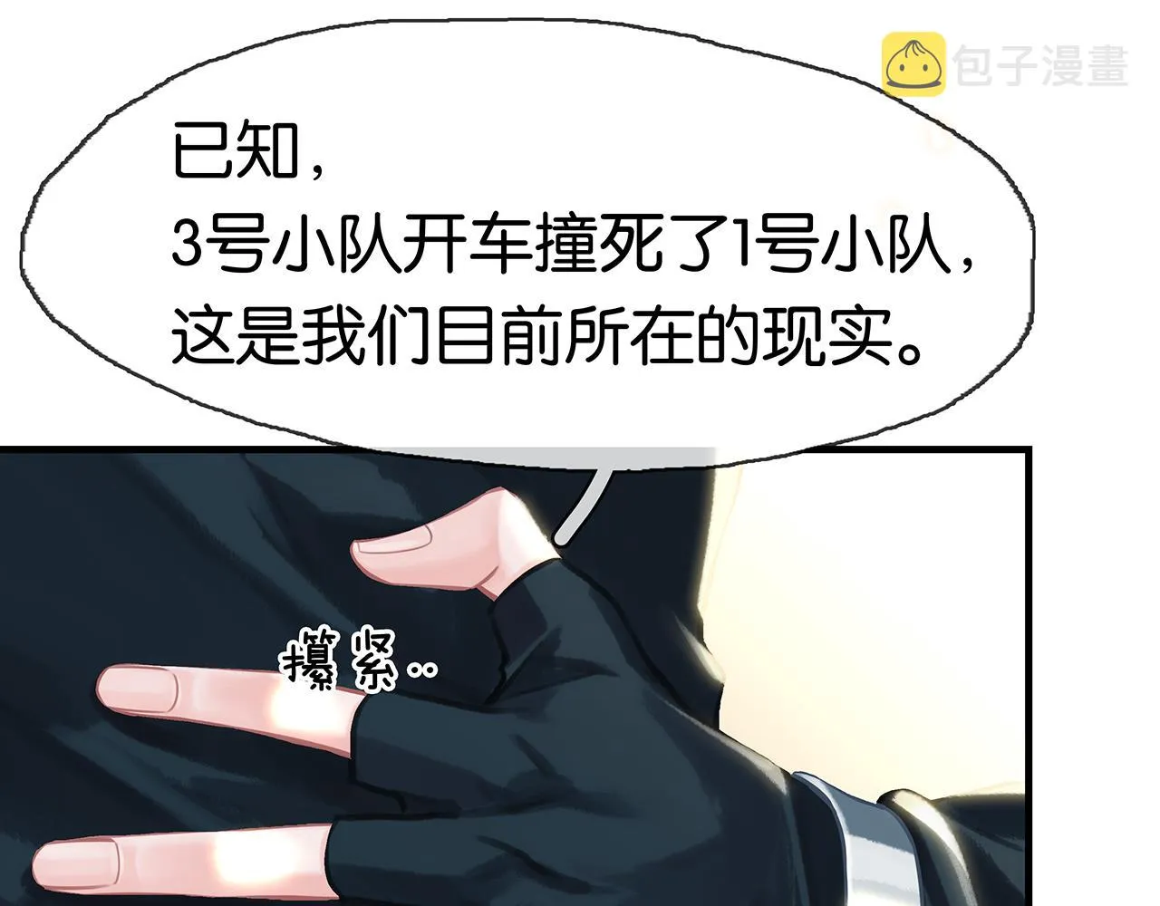 第26话 季顾问惹人心疼 第66页