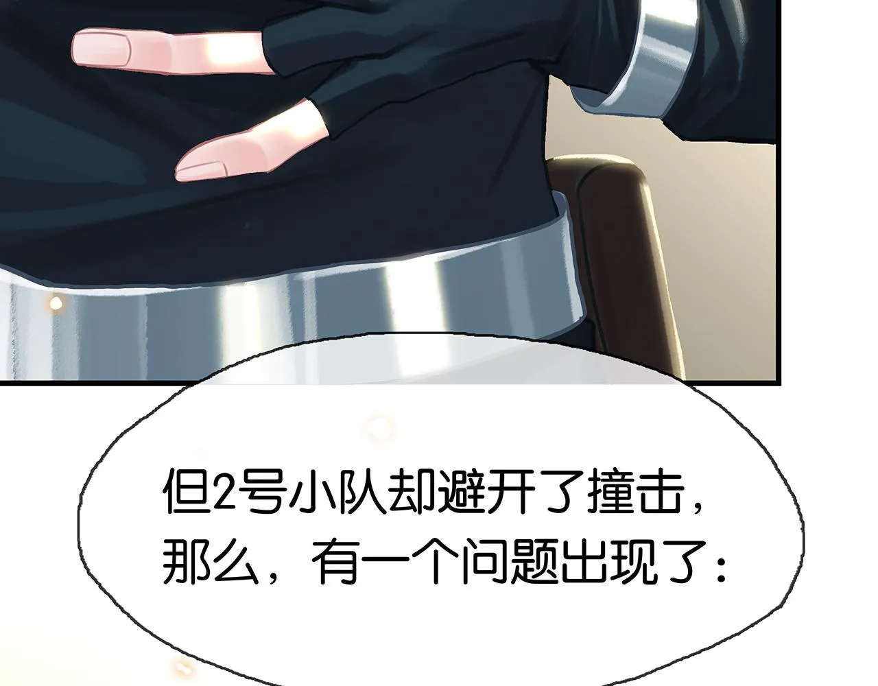 第26话 季顾问惹人心疼 第67页