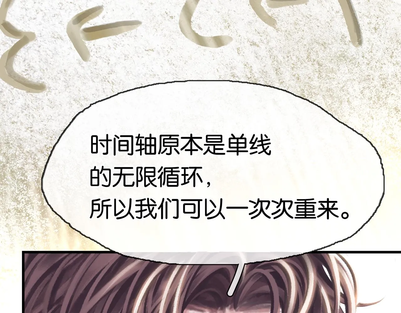 第26话 季顾问惹人心疼 第72页