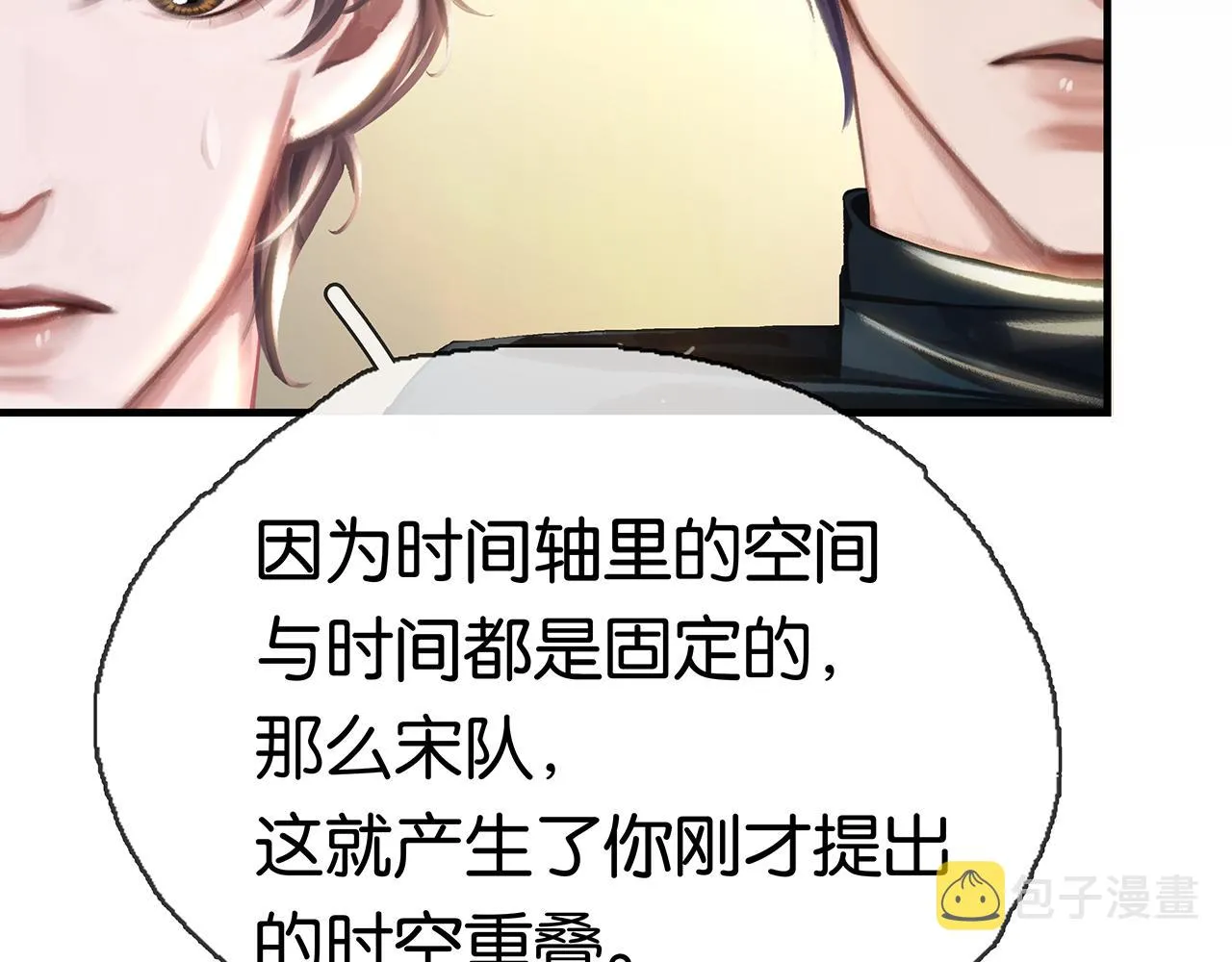 第26话 季顾问惹人心疼 第83页
