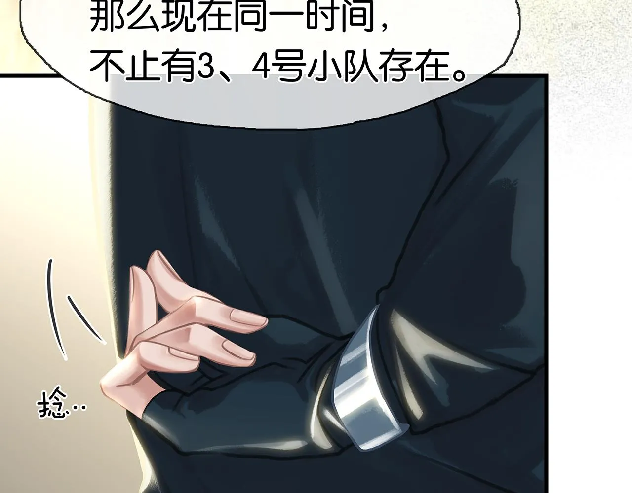第26话 季顾问惹人心疼 第92页