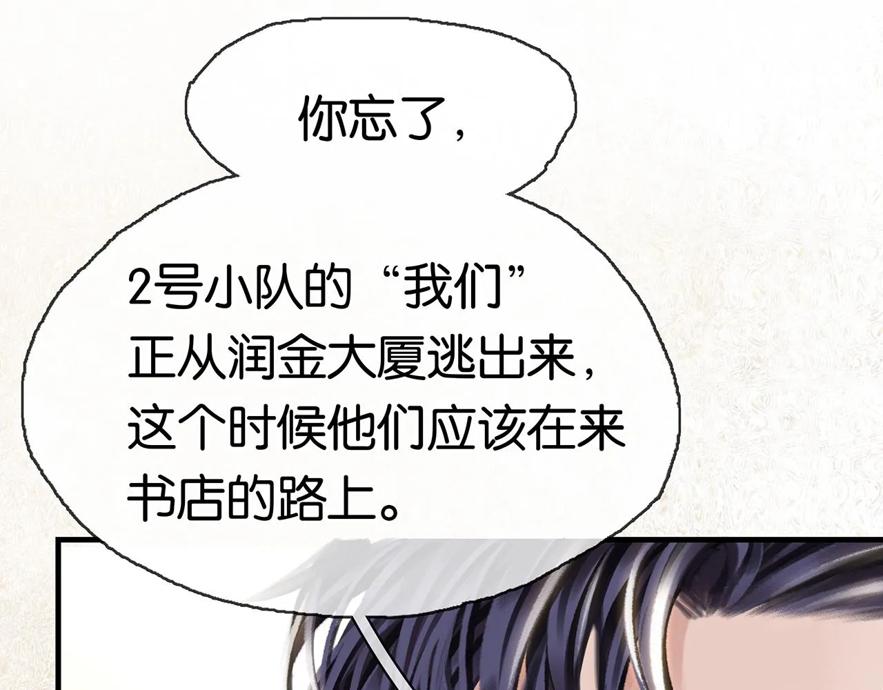 第26话 季顾问惹人心疼 第94页