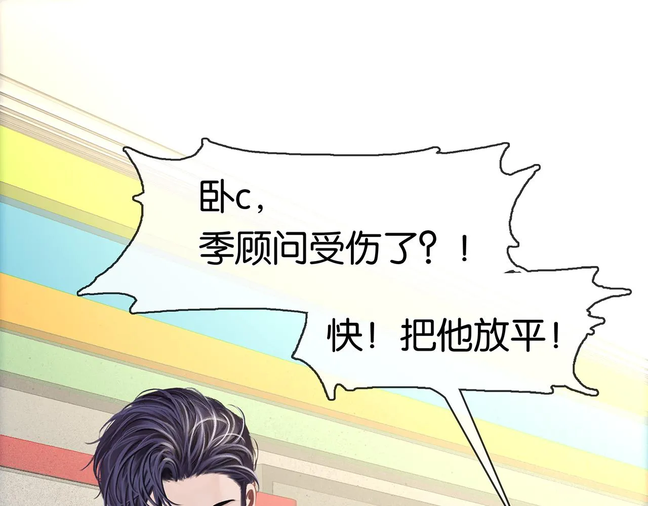 第26话 季顾问惹人心疼 第108页