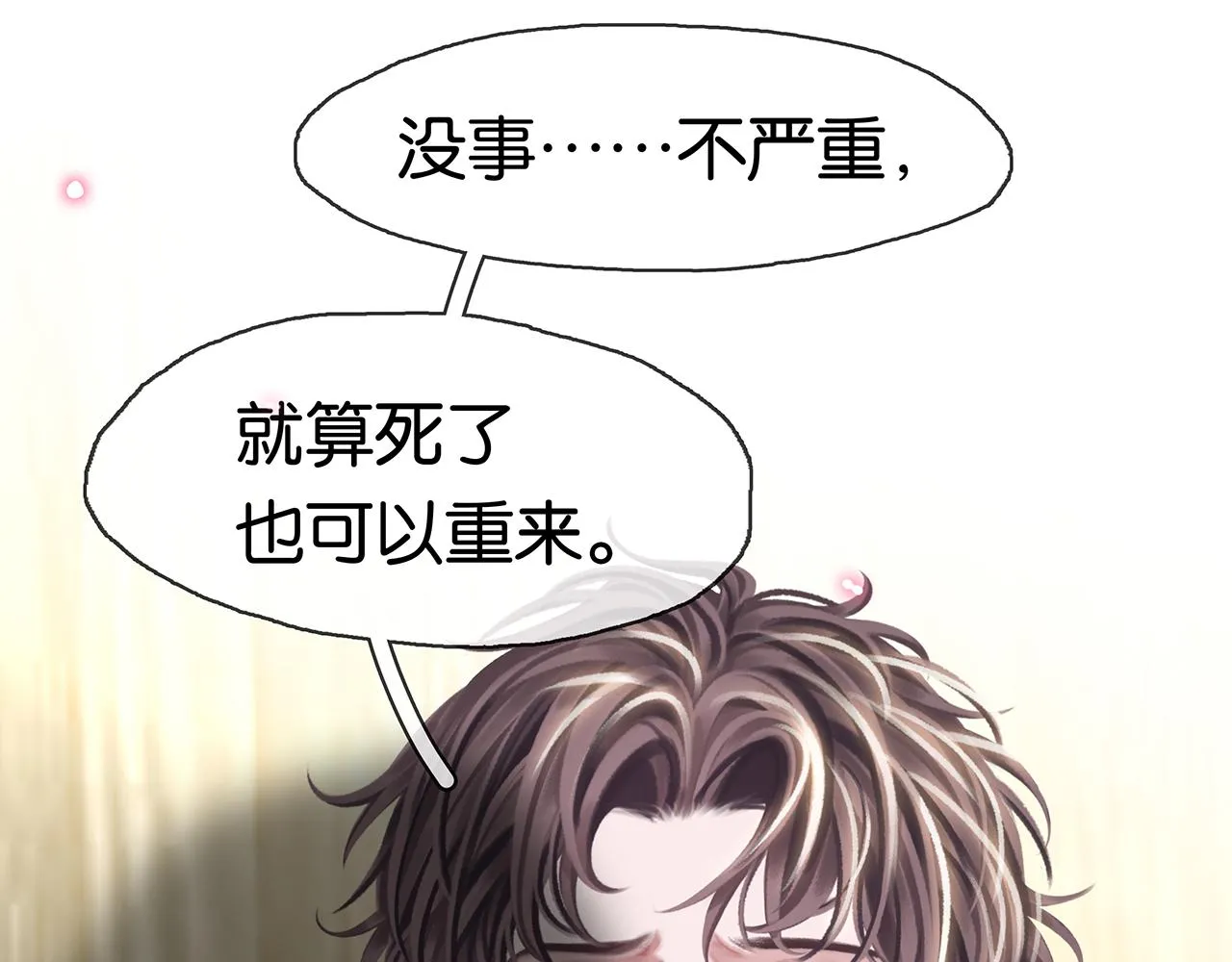 第26话 季顾问惹人心疼 第120页
