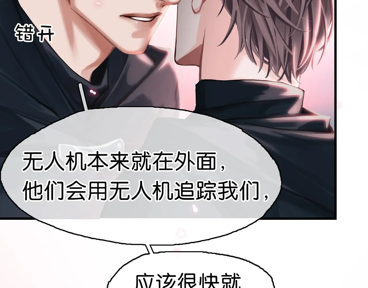 第25话 宋队的心声 第6页