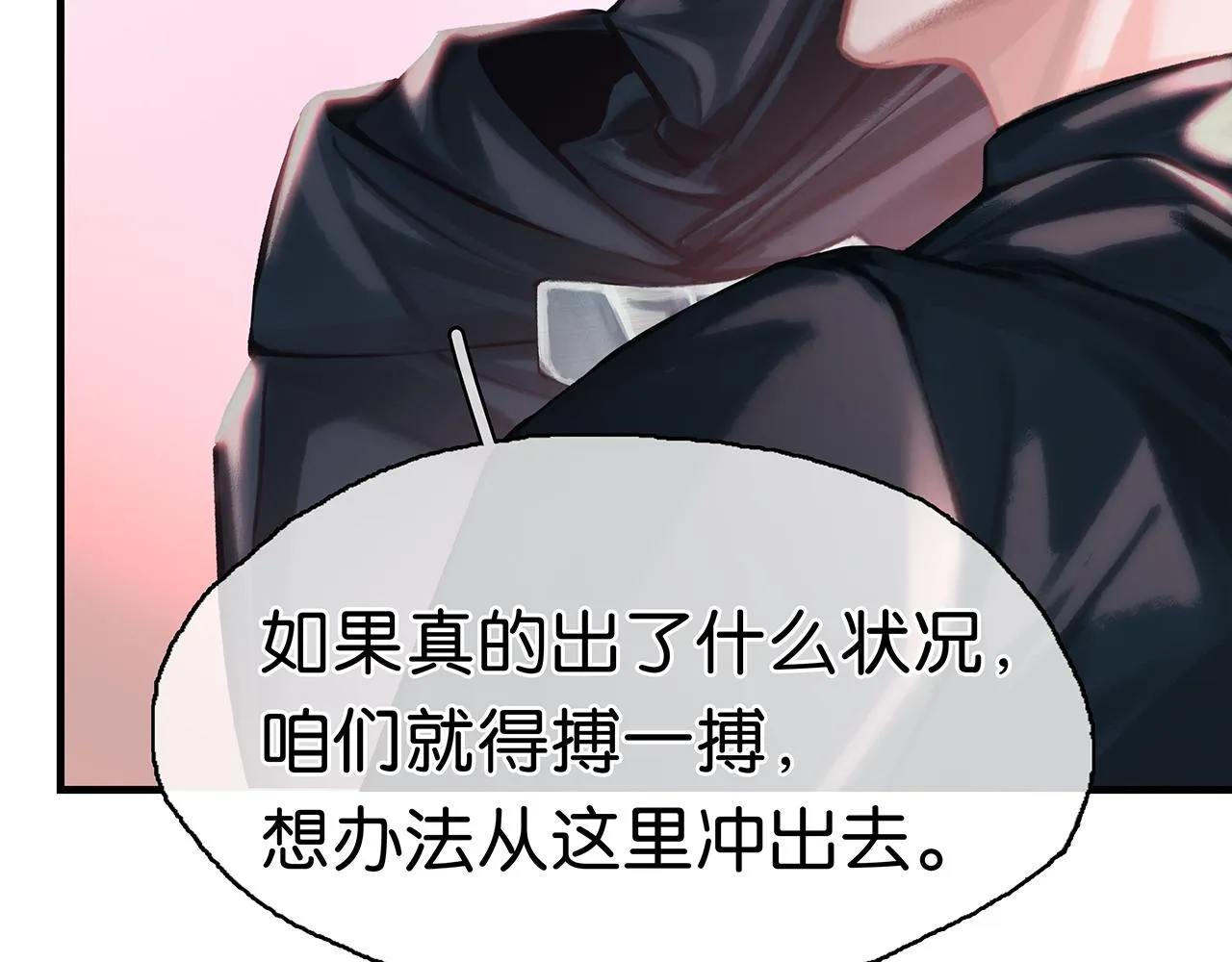 第25话 宋队的心声 第15页