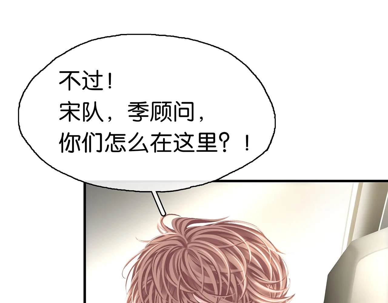 第25话 宋队的心声 第70页