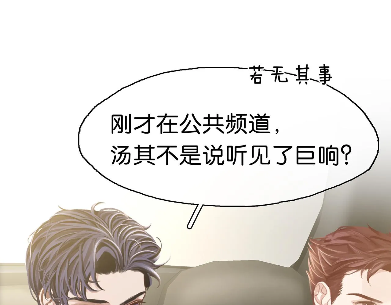 第25话 宋队的心声 第87页