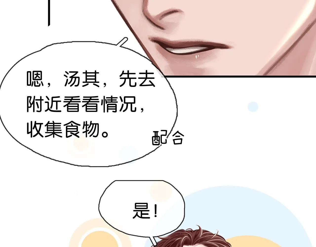 第25话 宋队的心声 第116页