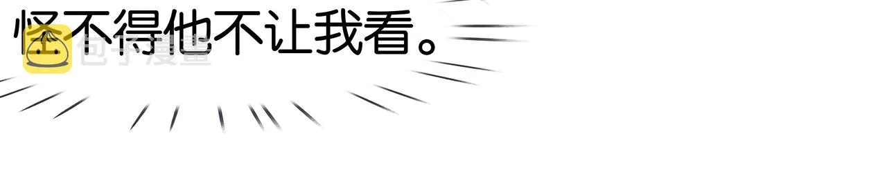第24话 代替你的另一半 第80页