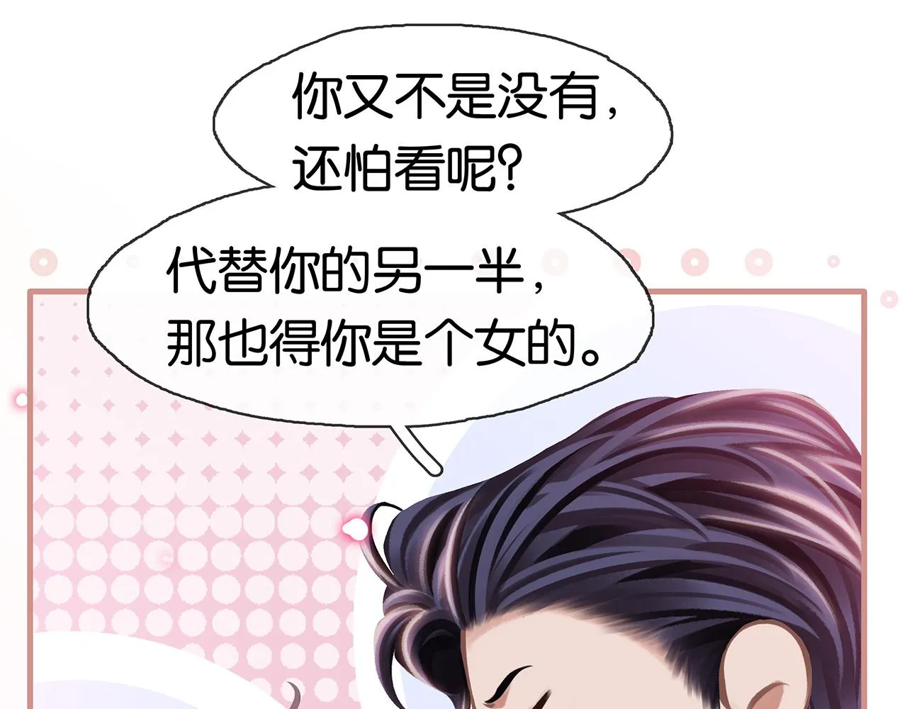 第24话 代替你的另一半 第81页