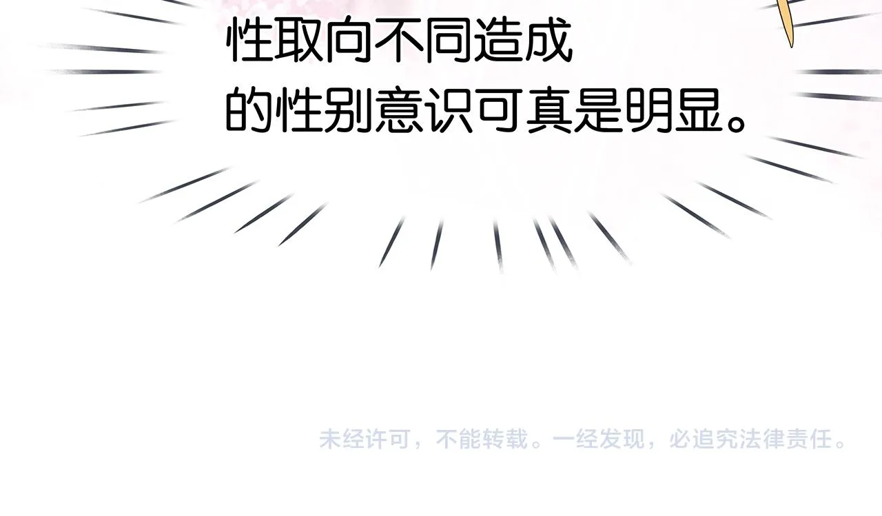 第24话 代替你的另一半 第107页