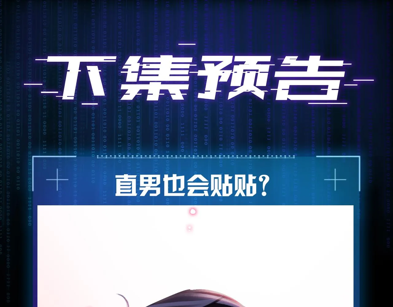 第24话 代替你的另一半 第108页