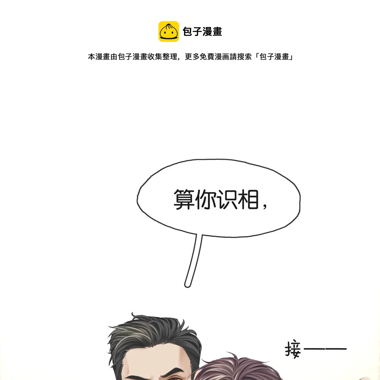 第22话 他是我男朋友 第50页