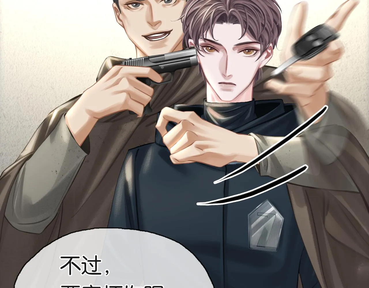 第22话 他是我男朋友 第51页