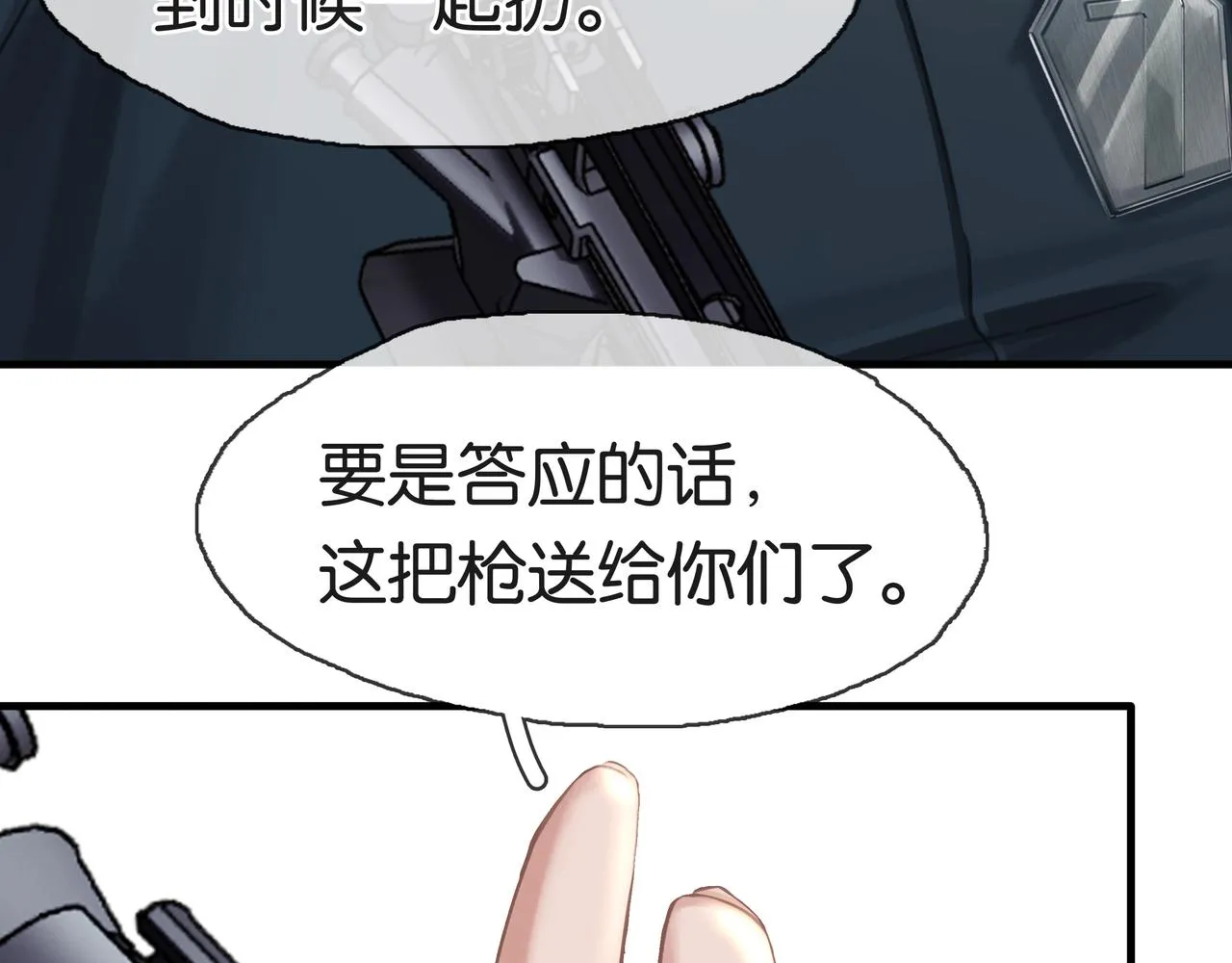 第22话 他是我男朋友 第76页