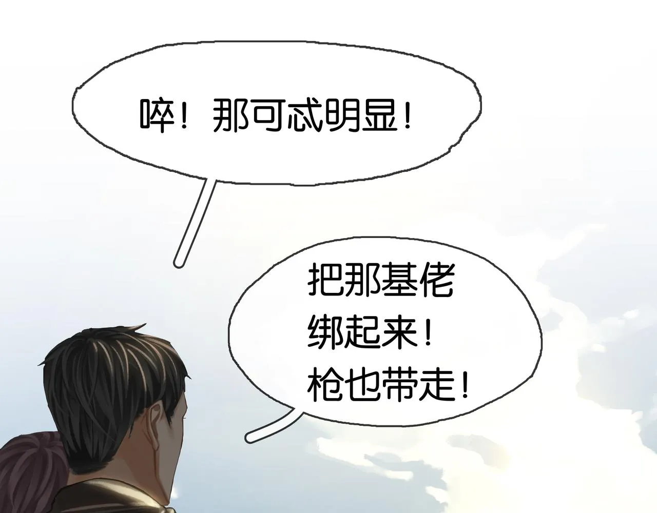 第22话 他是我男朋友 第86页