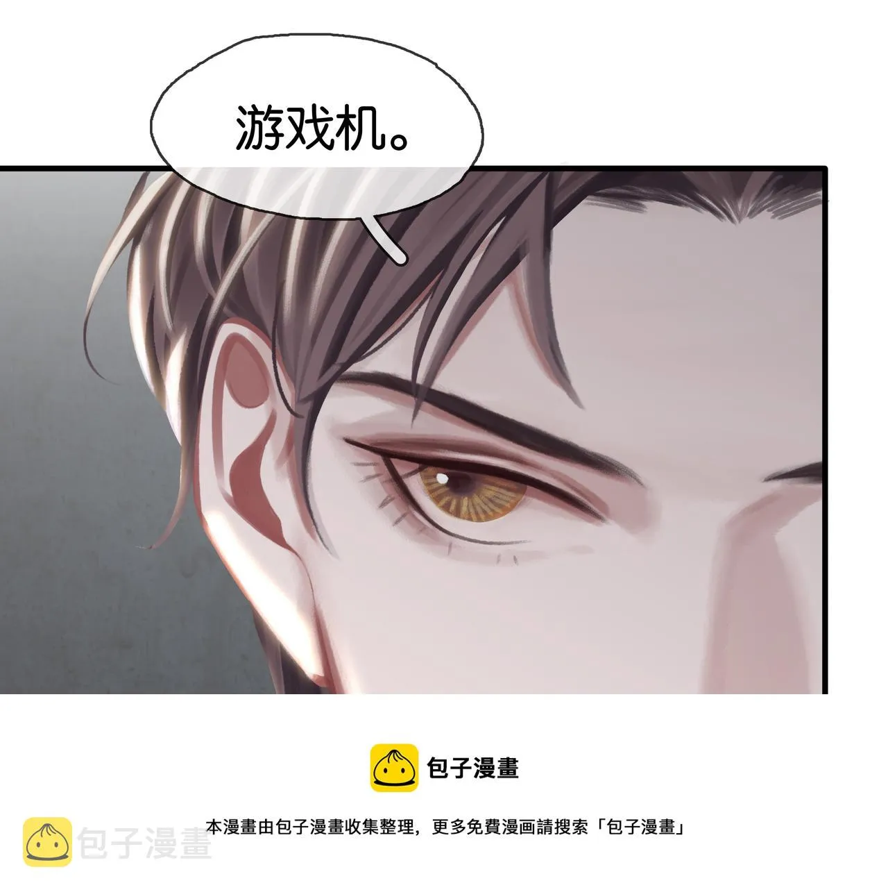 第22话 他是我男朋友 第99页
