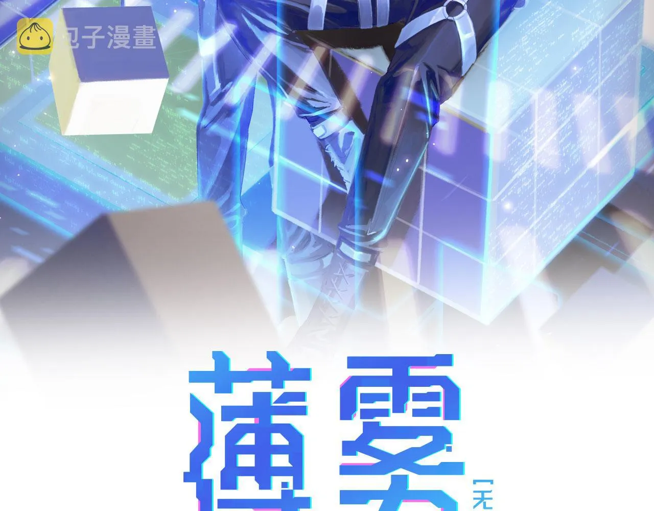 第23话 季顾问的报复 第2页