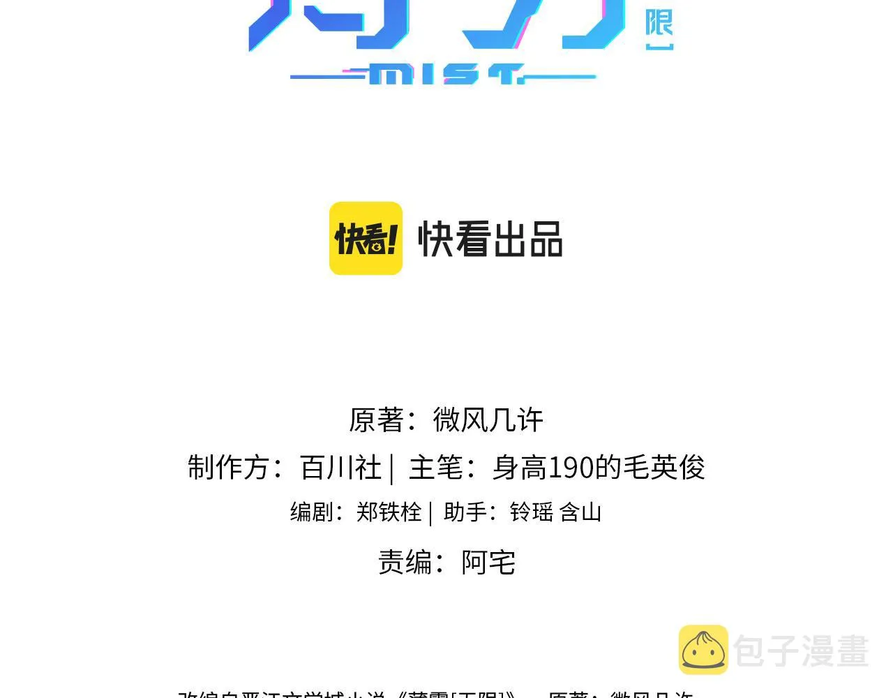 第23话 季顾问的报复 第3页