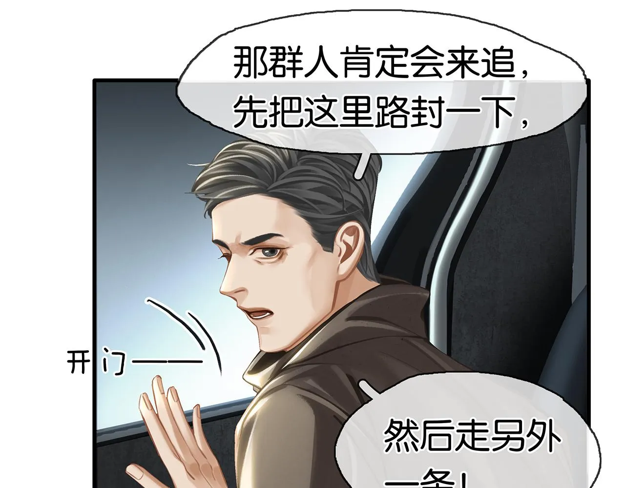 第23话 季顾问的报复 第8页