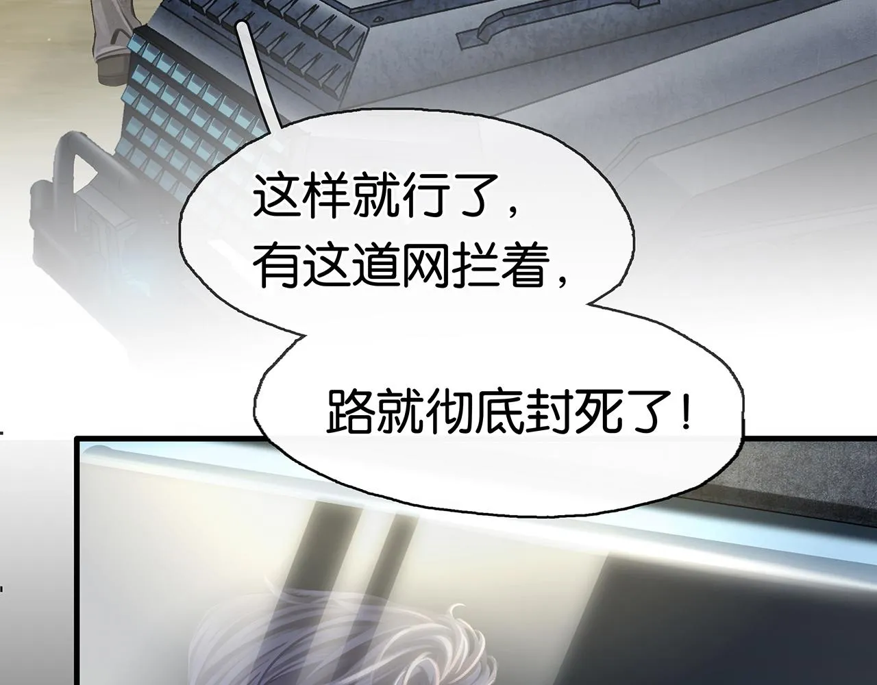 第23话 季顾问的报复 第11页