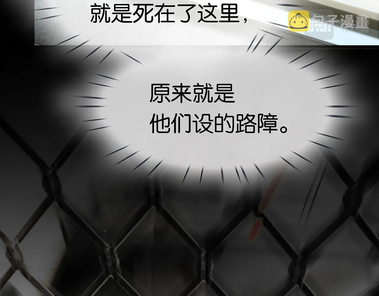 第23话 季顾问的报复 第13页