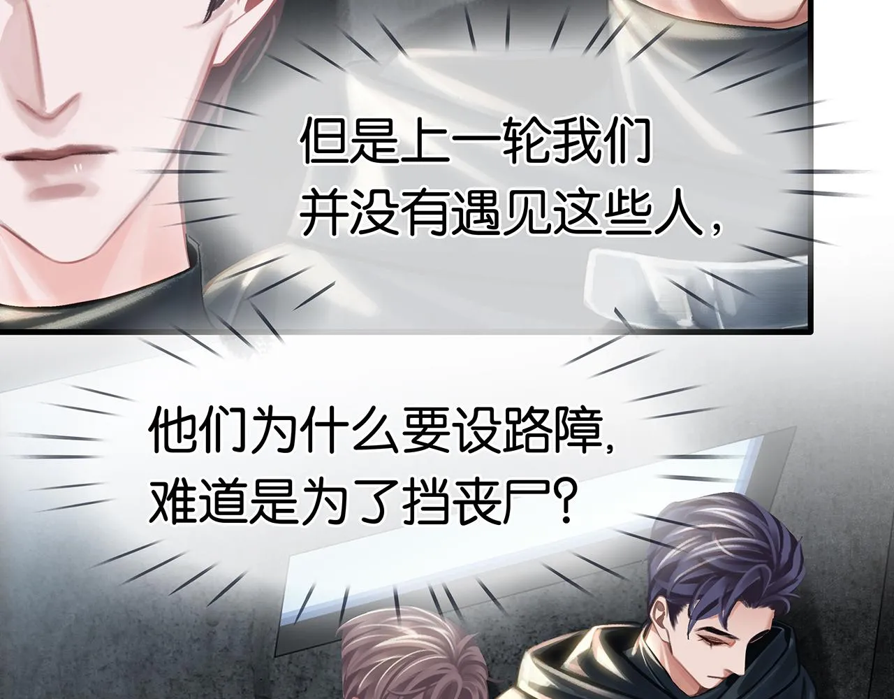 第23话 季顾问的报复 第21页