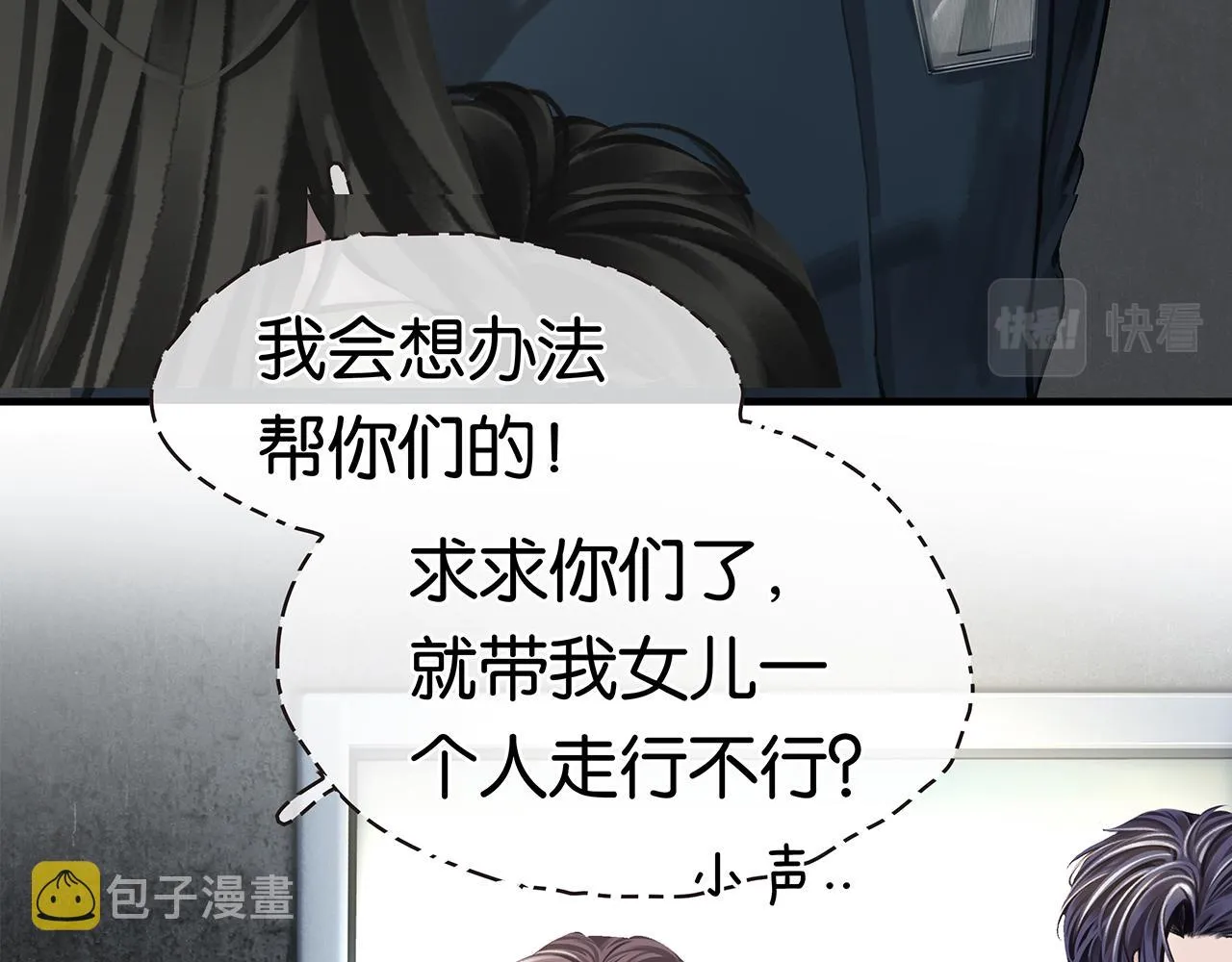 第23话 季顾问的报复 第36页