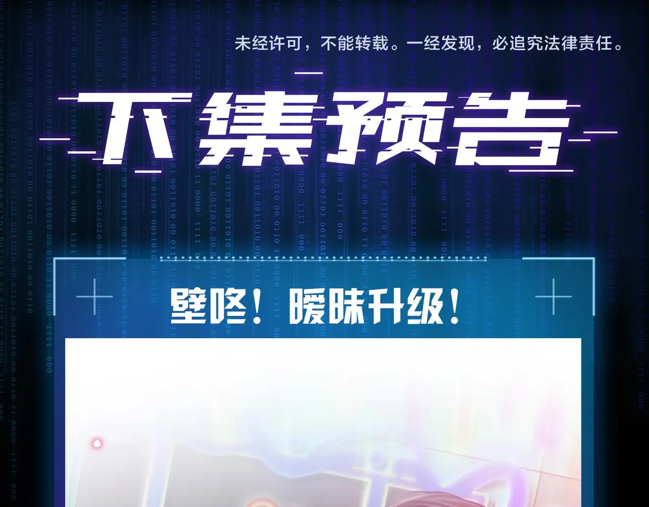 第23话 季顾问的报复 第128页