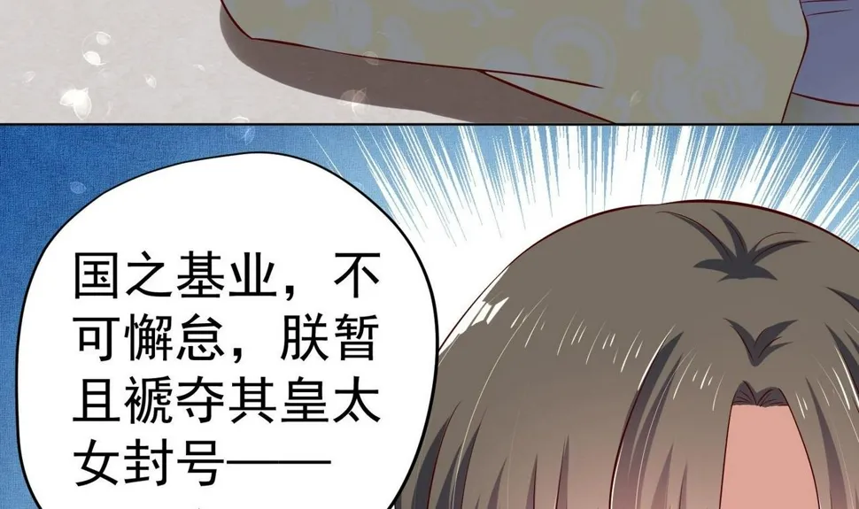 第33话 被褫夺封号！？ 第72页