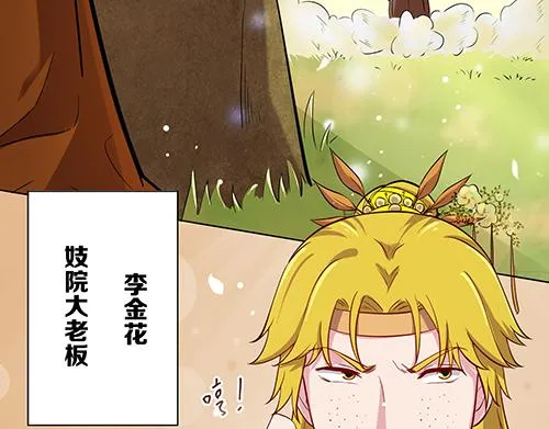 第8话 攻略成功！ 第6页