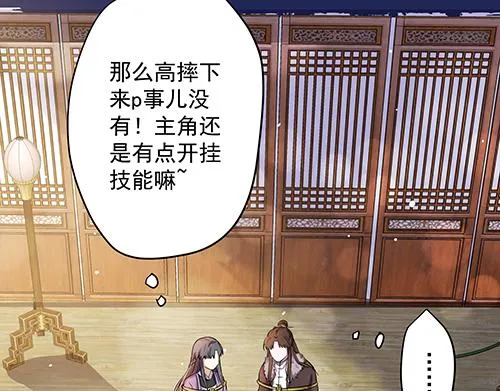 第8话 攻略成功！ 第27页