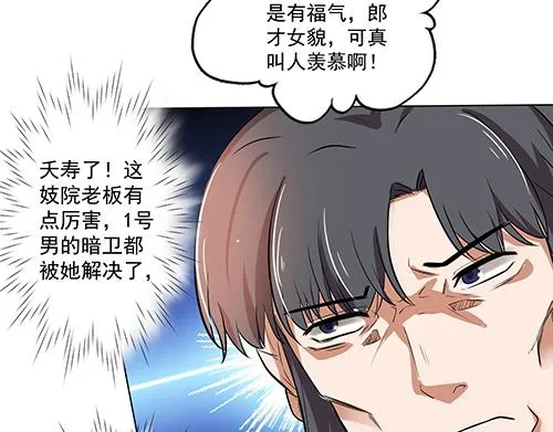 第8话 攻略成功！ 第33页