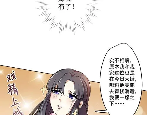 第8话 攻略成功！ 第38页