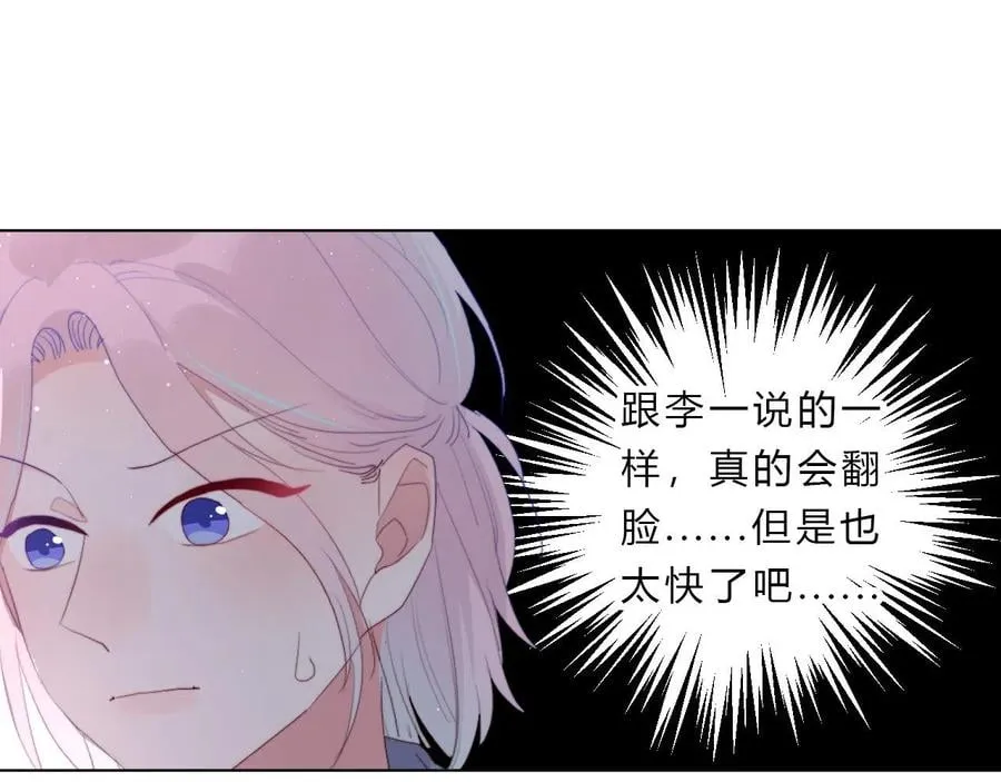 第39话 翻脸原因 第34页