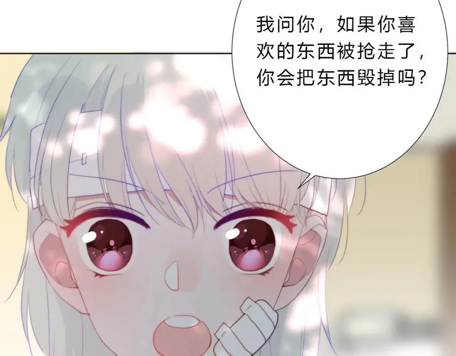 第20话 集齐了 第23页
