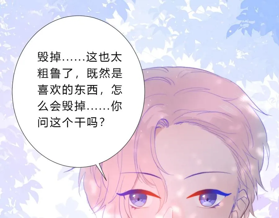第20话 集齐了 第25页