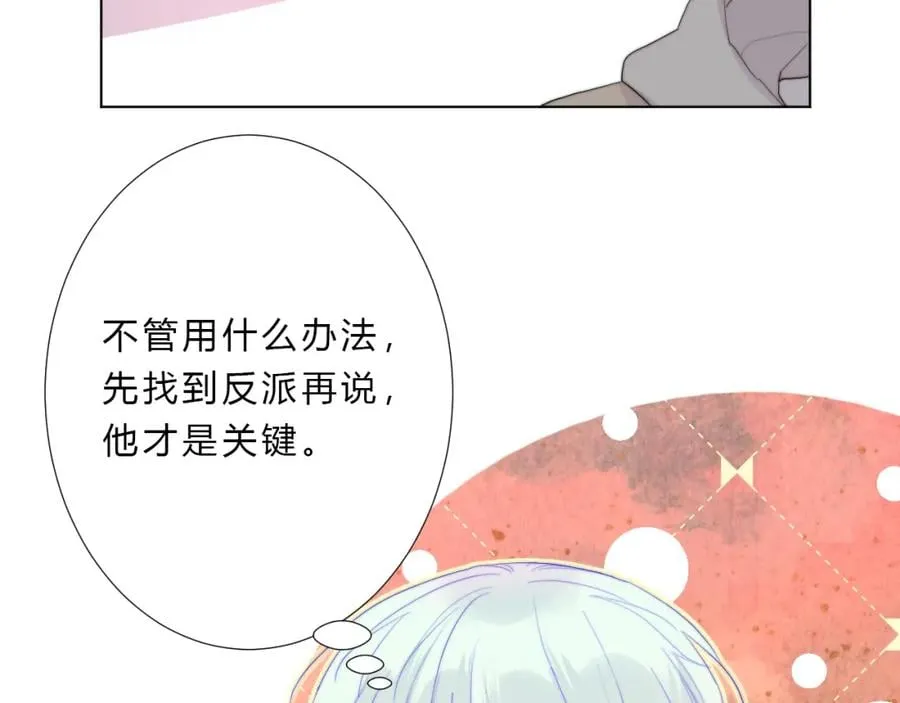 第20话 集齐了 第30页