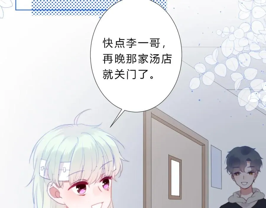 第20话 集齐了 第66页
