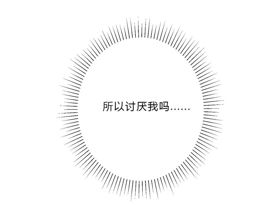 第12话 校草 第8页
