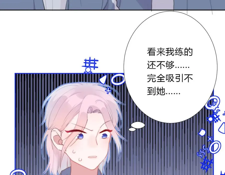 第12话 校草 第32页