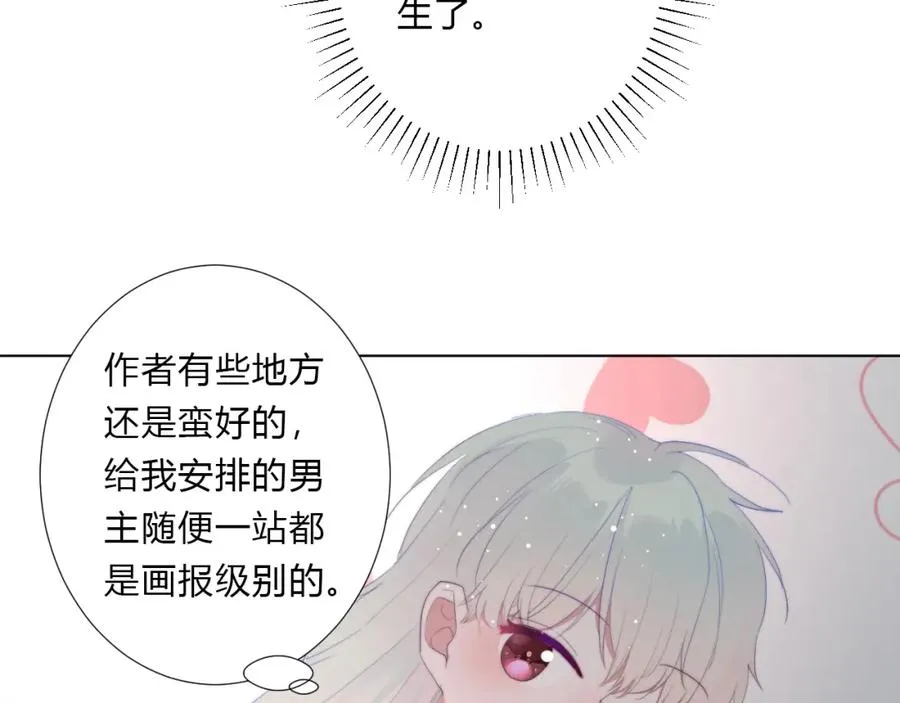 第12话 校草 第47页