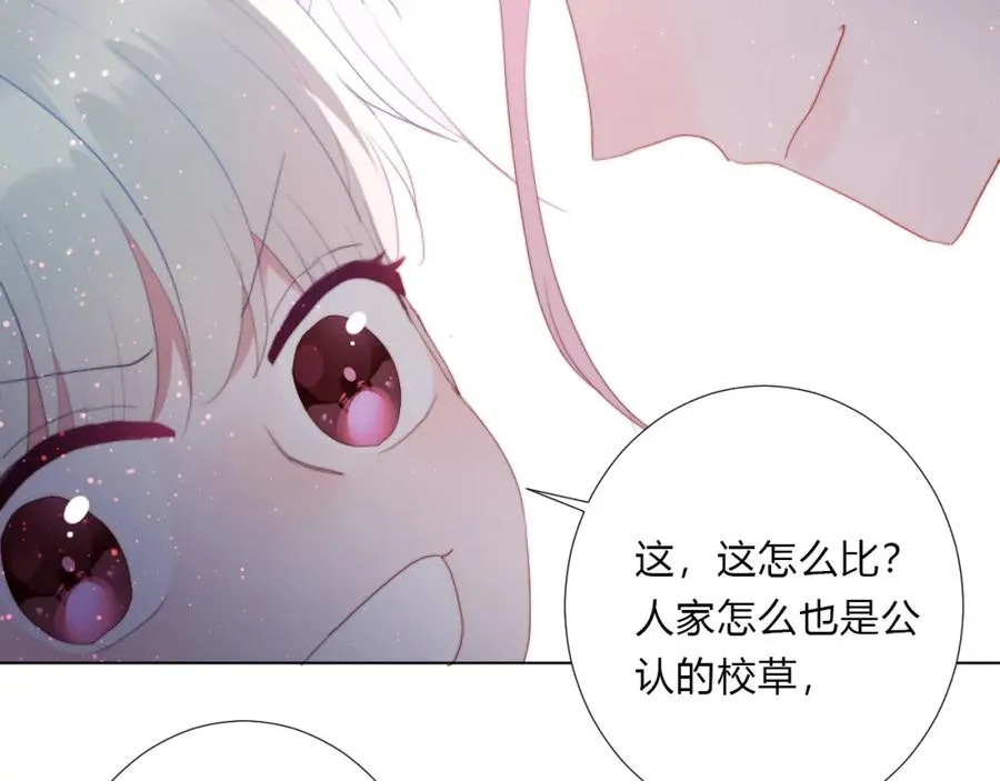第12话 校草 第61页