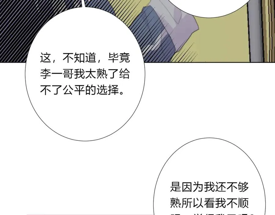 第12话 校草 第64页