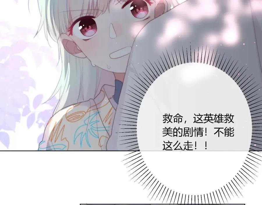 第6话 英雄救美？ 第68页