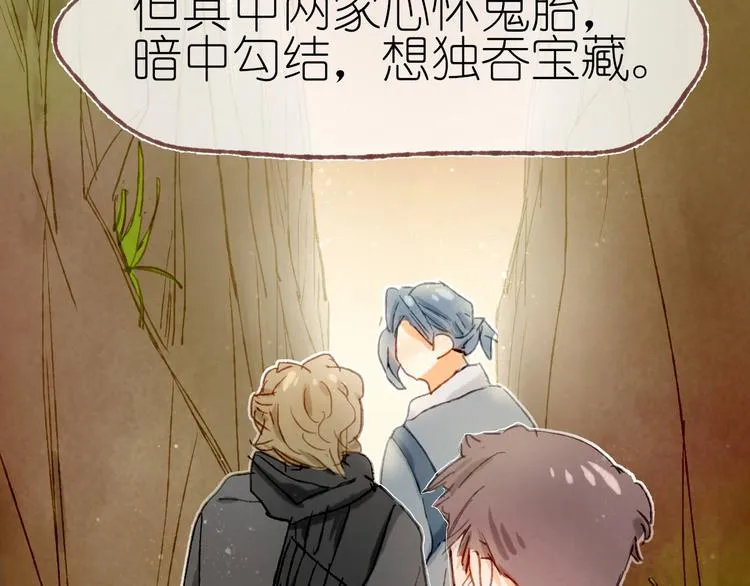 完结篇 真正的宝藏 第50页