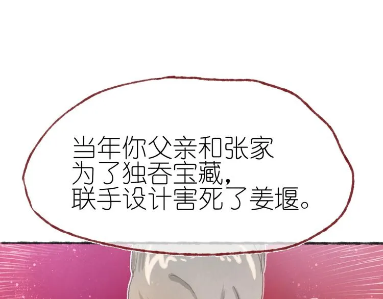 完结篇 真正的宝藏 第69页