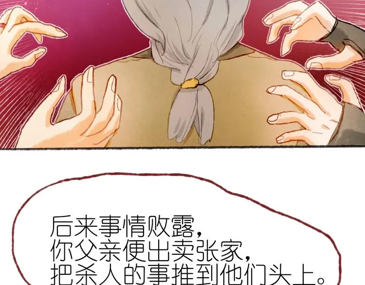 完结篇 真正的宝藏 第70页
