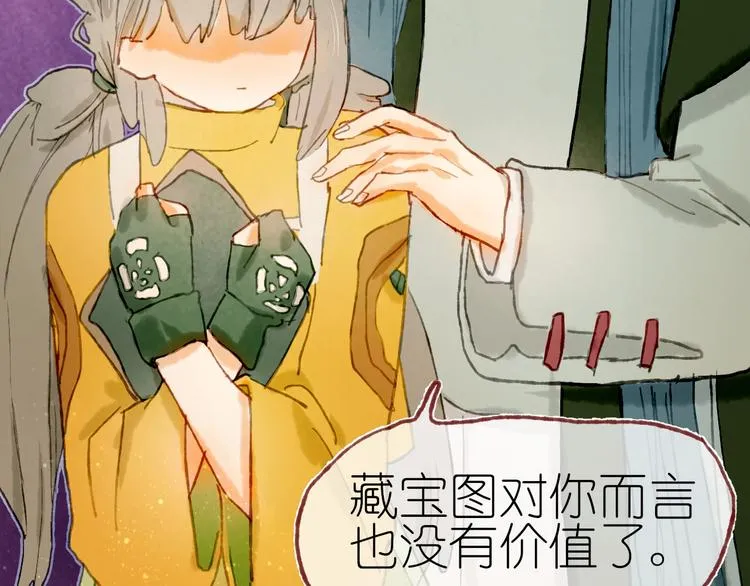完结篇 真正的宝藏 第83页